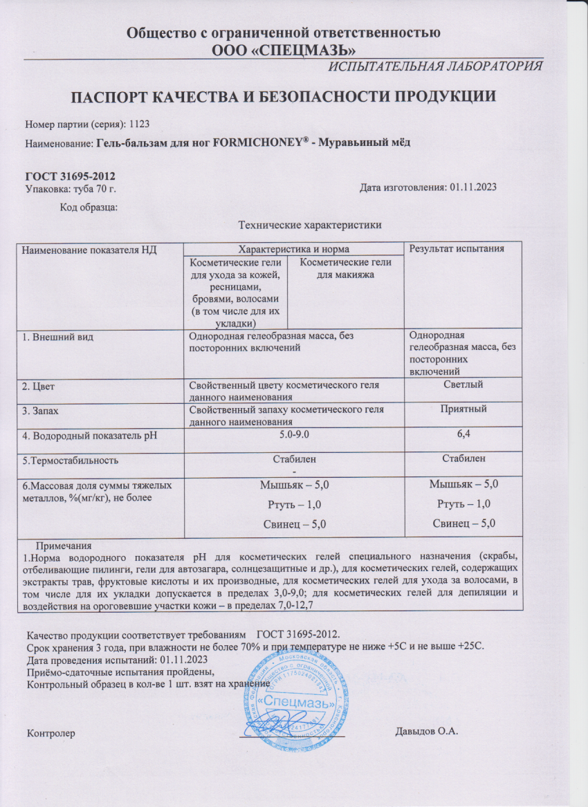 Паспорт №112023